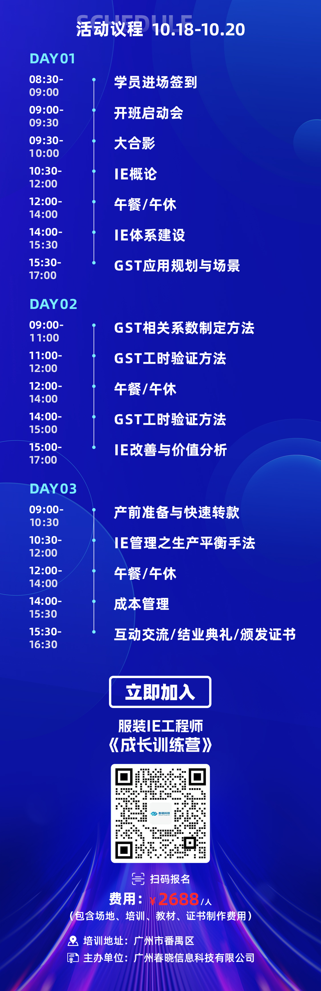GST标准工时,工艺分析软件,培训班